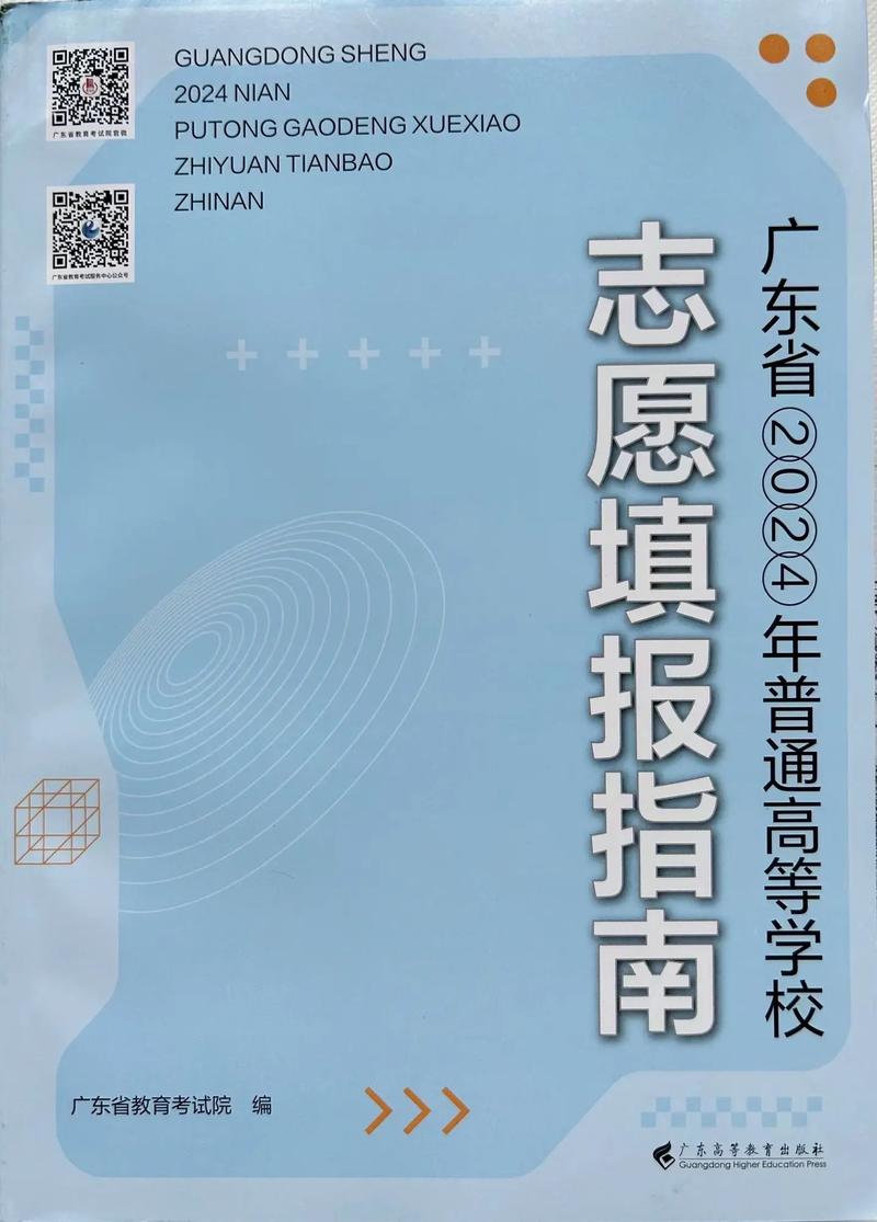 2024高考志愿用书.#放榜 #分数线 #志愿填报 #大学 - 抖音
