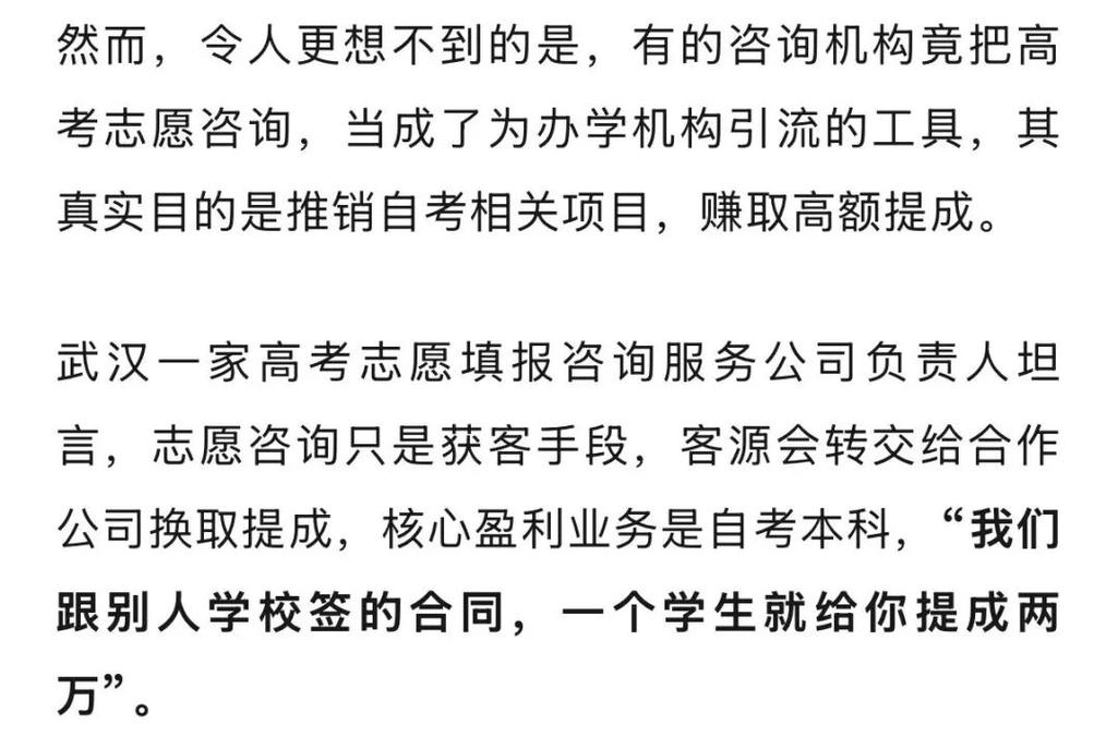 高考志愿填报咨询市场调查 风口上的焦虑与乱象
