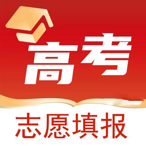 2024最好用的高考志愿App盘点 高考志愿填报咨询指南