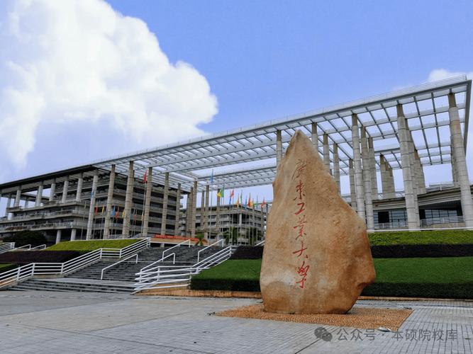 广东工业大学 2025 年高考志愿填报全攻略