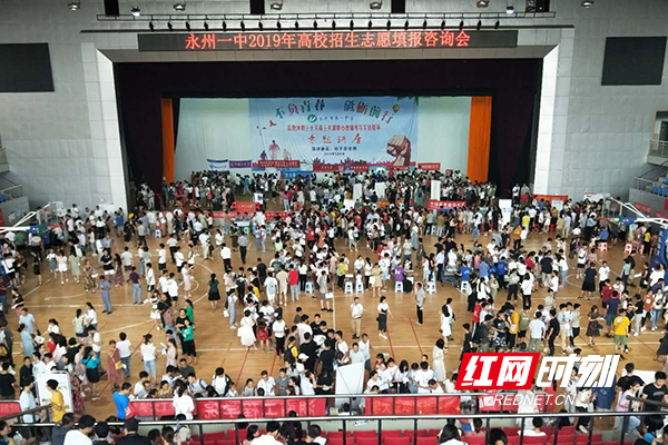 永州一中举办高考志愿填报咨询会