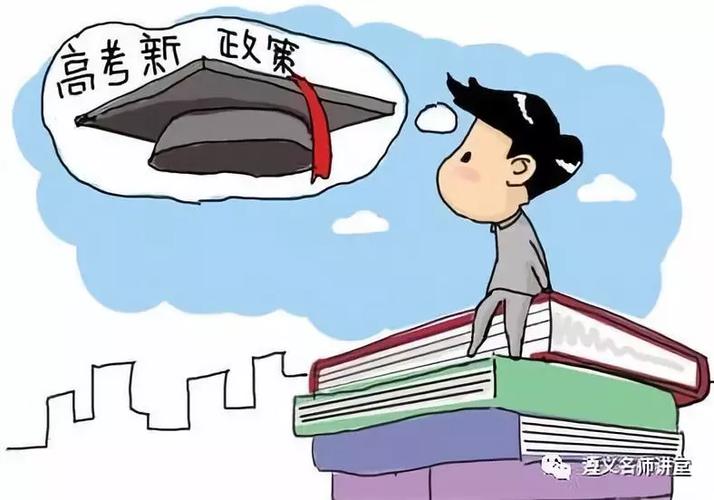 2018遵义高考招生志愿填报咨询会25日与你相约一中