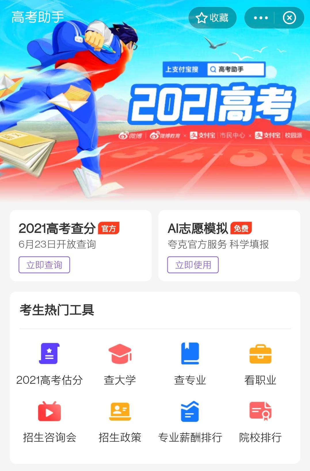 查分这么简单!全国各地高考成绩陆续公布:这些渠道可以轻松查分